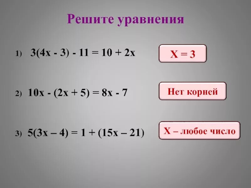 6 любых уравнений. Уравнения 2х+10=2-х. Х+4/Х+1-10/Х 2-1 10/3. √Х+10=Х-2. Х-3/Х+2+Х+8/Х-1 15/ Х+2 Х-1.