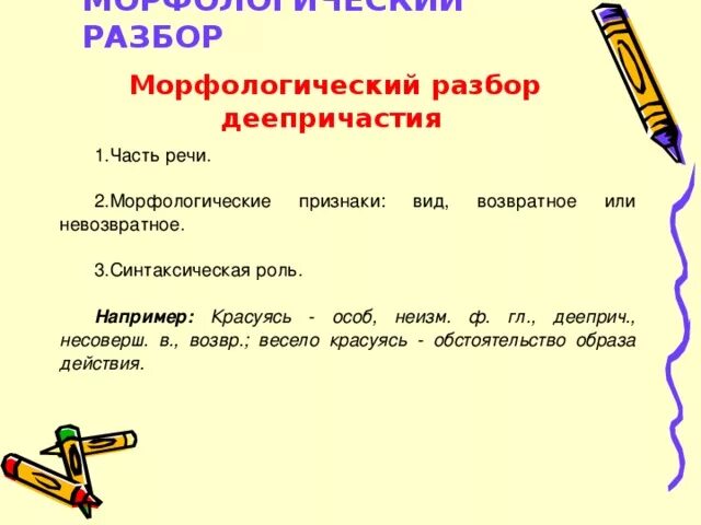 Морфологический разбор деепричастия презентация 7. Морфологический разбор. Морфологический разбор деепричастия. Морфологический разбор деепр. Морфологический разблр деепричастие.