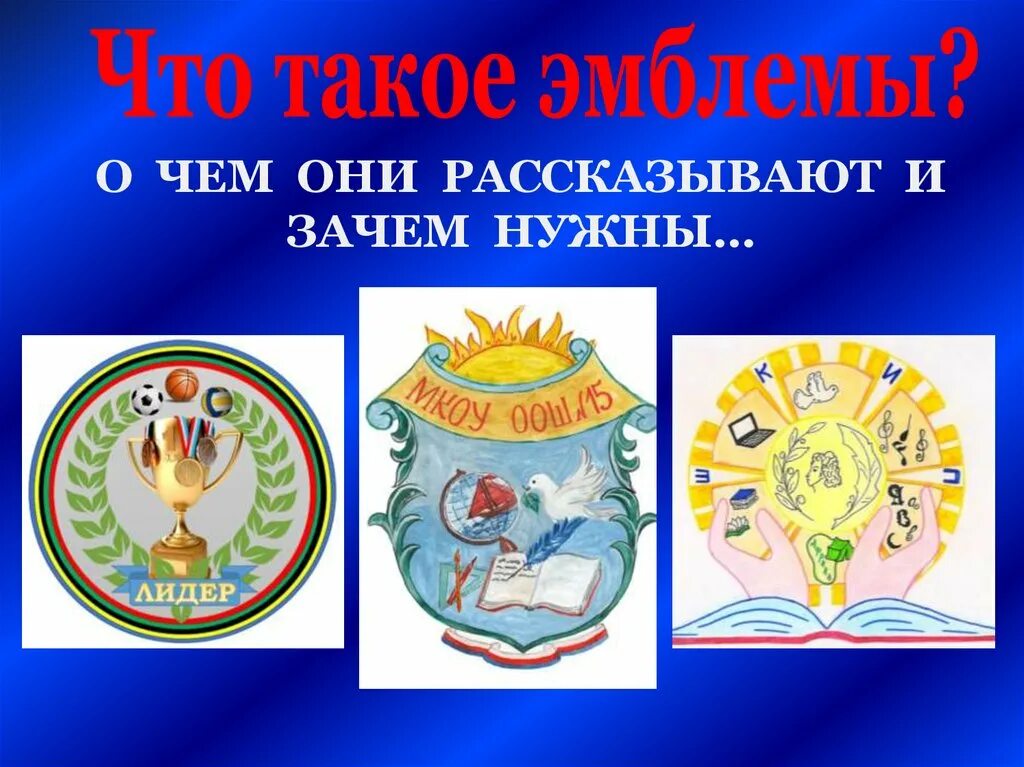 Урок изо 5 класс гербы и эмблемы. Эмблема класса. Герб класса. Эмба. Эмблемы для презентаций.