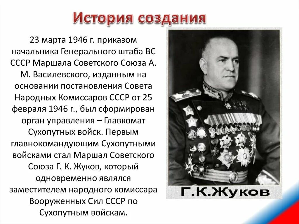 Март 1946 г