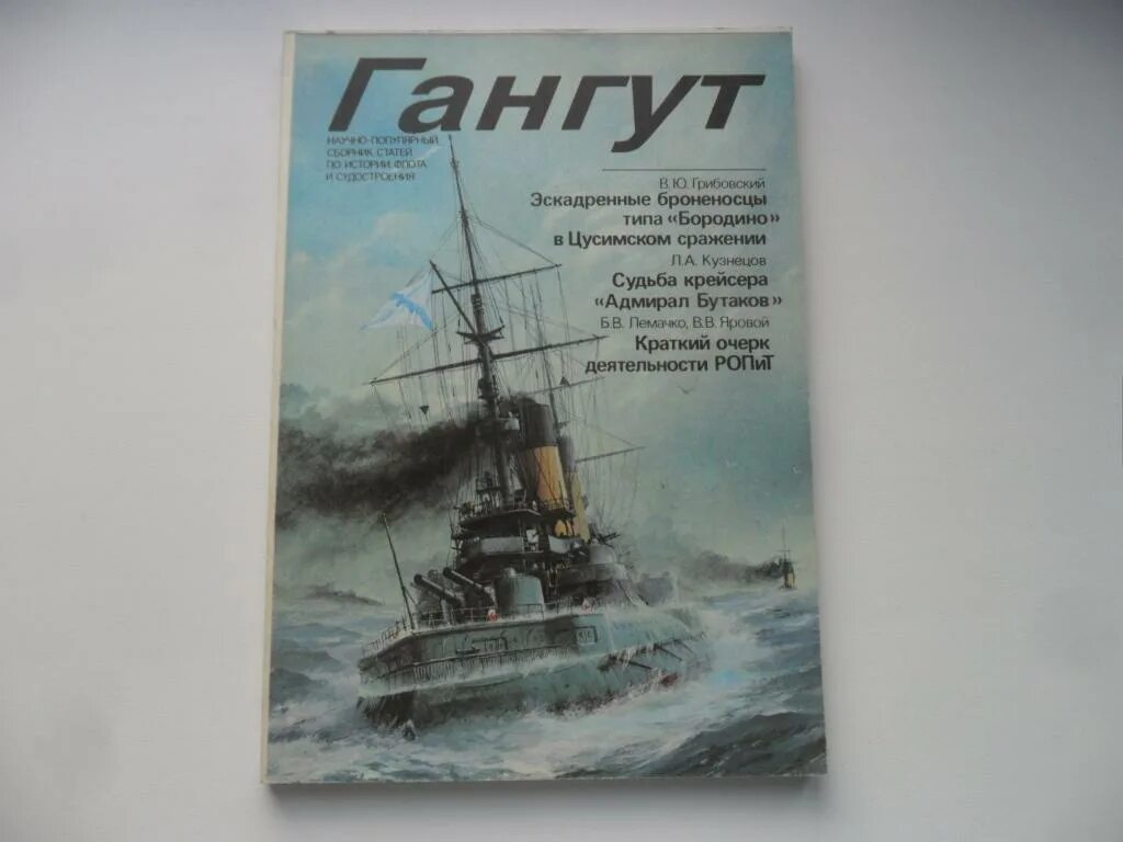 Radio tapok гангут. Гангут линейный корабль, 1825. гангут 1941. ооо гангут. гангут книга 1991.
