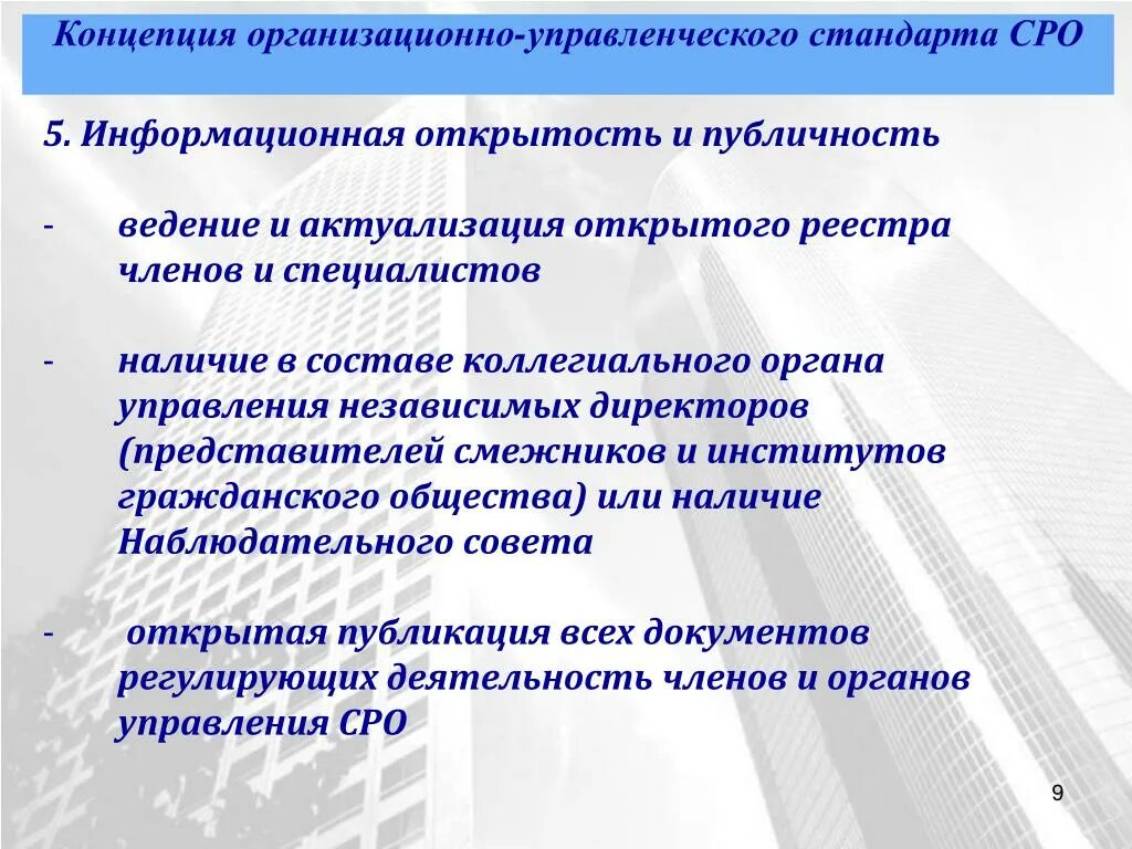Задачи информационной открытости