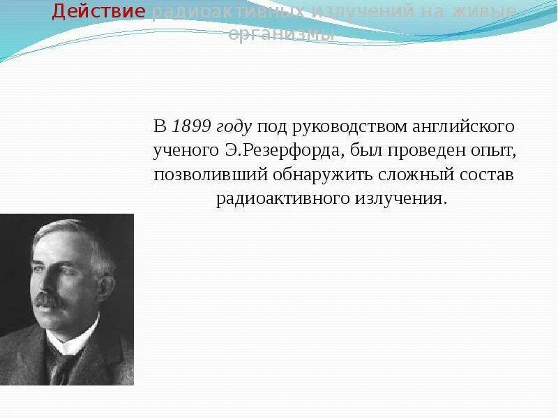 Проведем опыт. Опыт резерфорда 1899 года. Медицинские эксперименты над людьми. Самый радиоактивный человек в истории. Опыт резерфорда 1899 года.