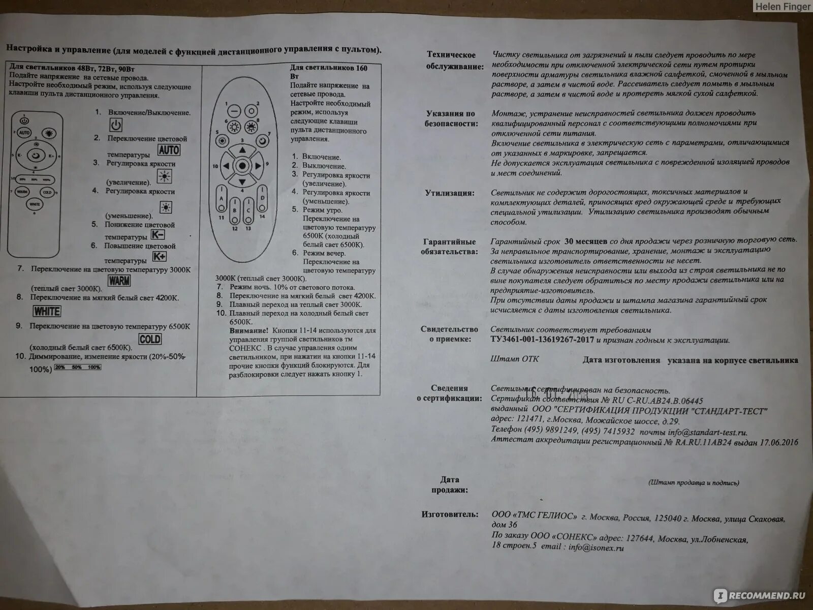 Настрой пульт от люстры. Светильник с пультом. Пульт управления люстрой инструкция. Пульт от потолочного светильника. Светильник Сонекс с пультом.