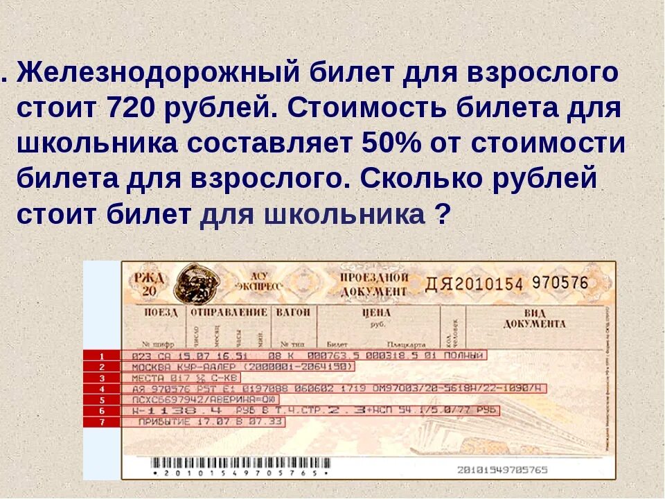 ЖД билеты. Билет на поезд. Взрослый билет на поезд. Скидки на поезд для школьников. Скидки на жд билеты инвалидам 2