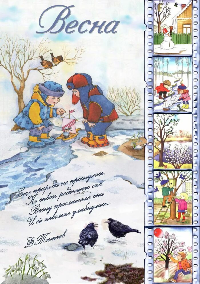 Детям о весне в детском саду. Изображение весны для детей. Детям о весне в детском саду. Весенние картинки для детей. Весенние месяцы.