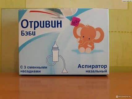 Отривин детский
