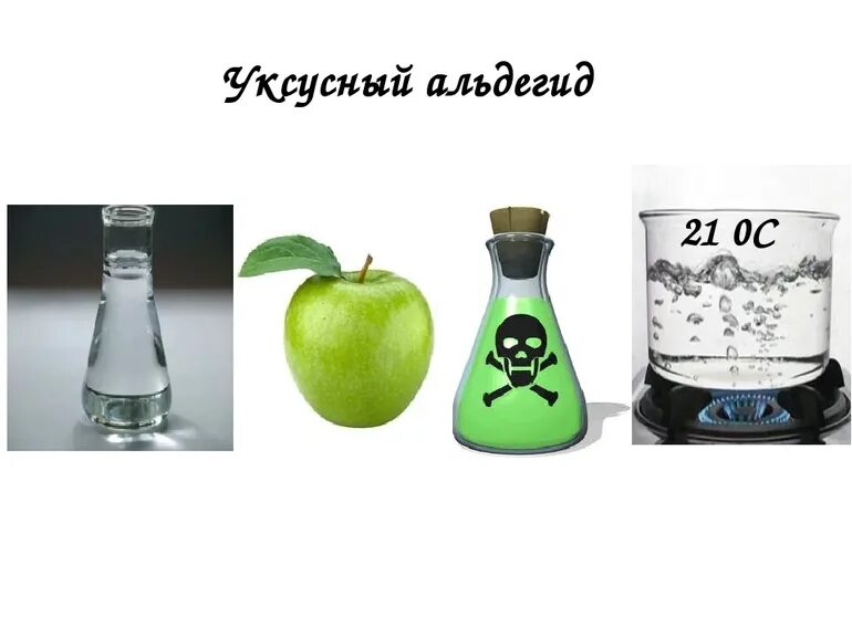 Молекула уксусного альдегида