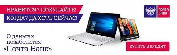 Рассрочка почта банк. Почта банк баннер. Покупка кредит почта банк. Логотип почта банк рассрочка.