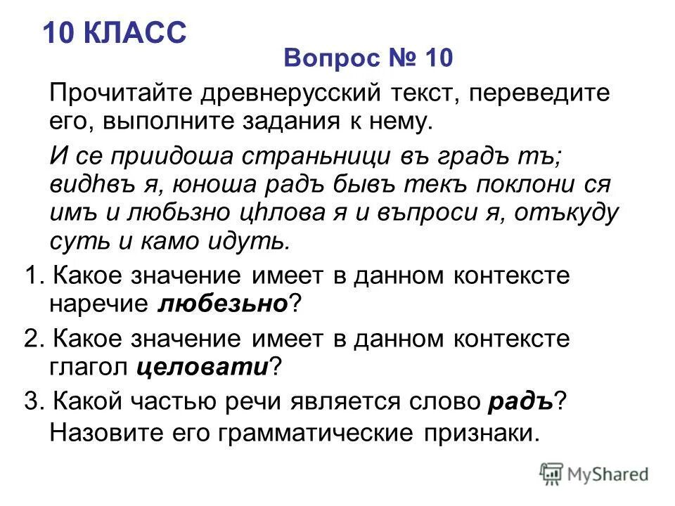 Древнерусский текст. Пример древнерусского текста с переводом. Древнерусский текст пример. Текст на древнерусском языке с переводом для школьников.