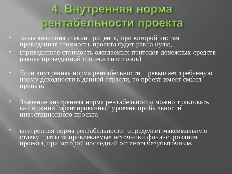Выгодность предложенного проекта очевидна. Выгодность проекта. чпс проекта.