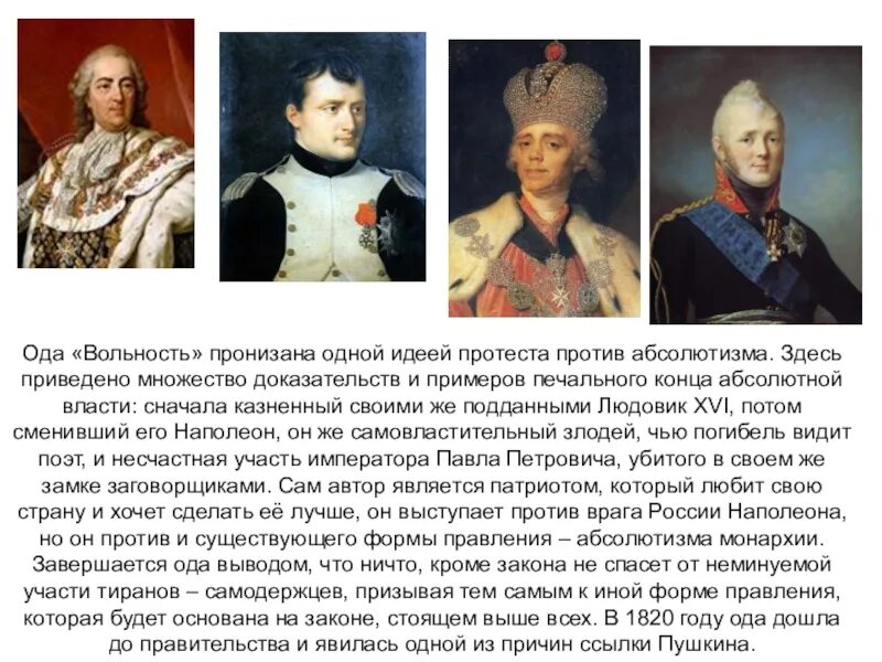 Стихотворения пушкина вольность. Ода Пушкина вольность. Стих вольность. Вольность Пушкин стихотворение.