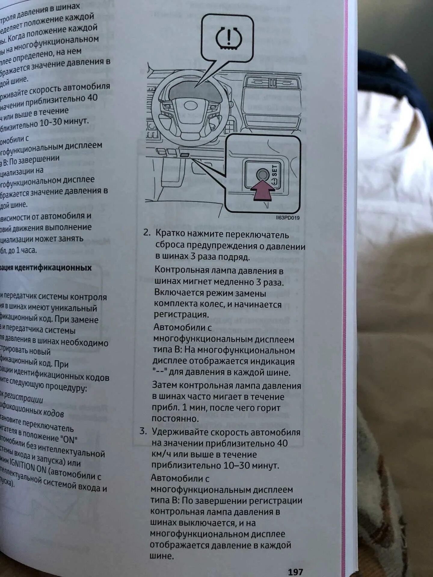 Как сбросить ошибку датчика давления в шинах. Датчик давления шин прадо 150 сбросить. прописка датчиков давления. прописка датчиков давления в шинах. давление в колесах prado 120.