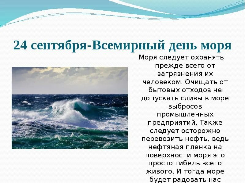 Всемирный день моря. День 30 сентября всемирный день моря. Всемирный день моря 2020. 26 сентября всемирный день моря. Всемирный день моря.