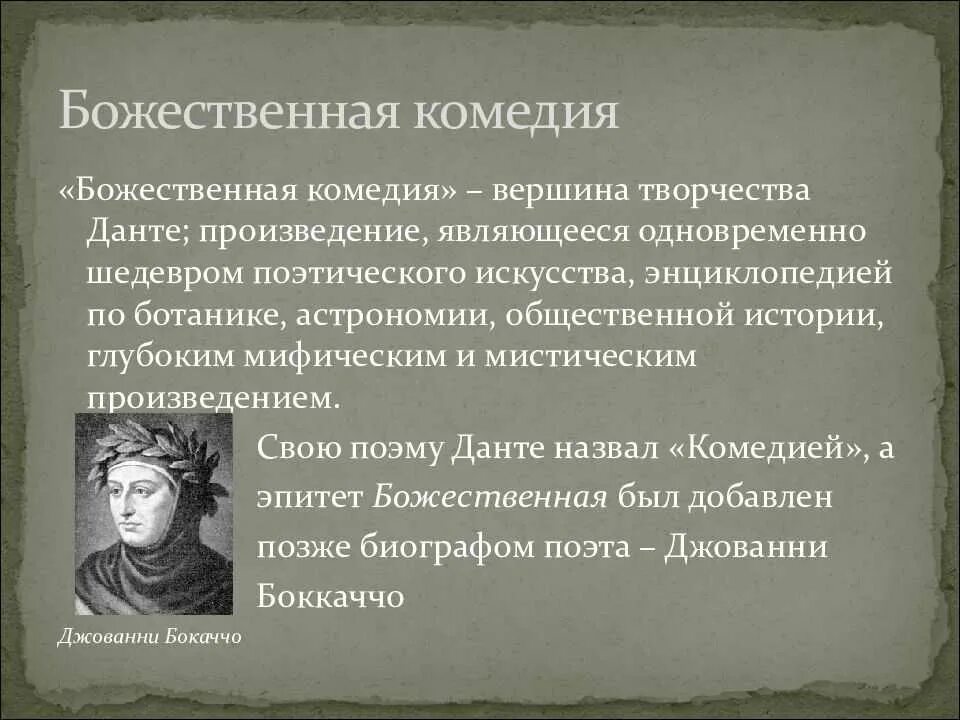 Шедевр средневековой литературы Божественная комедия. Данте а. Божественная комедия. Краткий сюжет Божественной комедии. Божественная комедия сюжет кратко.