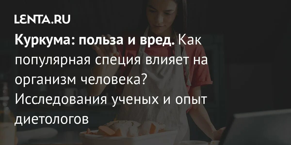 Куркума полезные свойства. Куркума полезные и вредные. Чем полезна куркума. Чем полезна куркума. Куркума полезные свойства.
