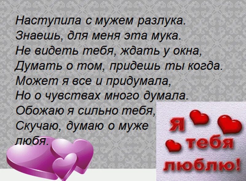 Мужу на расстояние о любви. Стихи для любимого мужа скучаю. Стихи для любимого мужа от жены скучаю. Смс любимому мужу. Смс любимому мужу о любви.