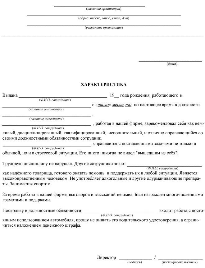 Характеристика с работы образец рб. Как оформить характеристику с места работы образец. Характеристика работника с места работы пример шаблон. Образец типовой характеристики с работы. Пример заполнения характеристики с места работы.