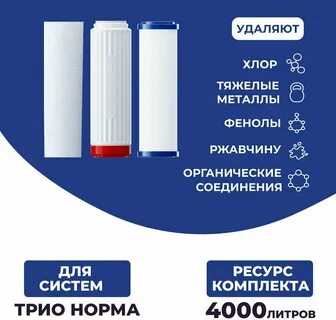 Аквафор трио норма картриджи
