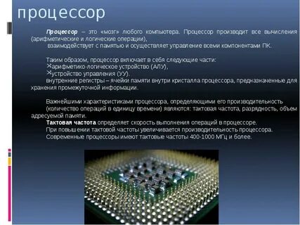 Калькулятор процессоров