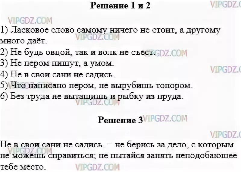 Все пройдет само собой текст. Упражнение 596 по русскому языку 5 класс Разумовская. Русский язык 5 класс упражнение 596. Русский язык 6 класс упражнение 596. Пятый класс русский язык упражнение 575.