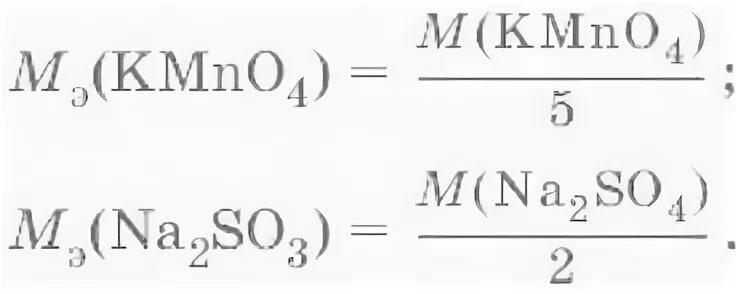 Масса na2s2o3. Масса эквивалента kmno4. Молярная масса эквивалента kmno4. Молярная масса эквивалента окислителя и восстановителя. Масса эквивалента окислителя и восстановителя.