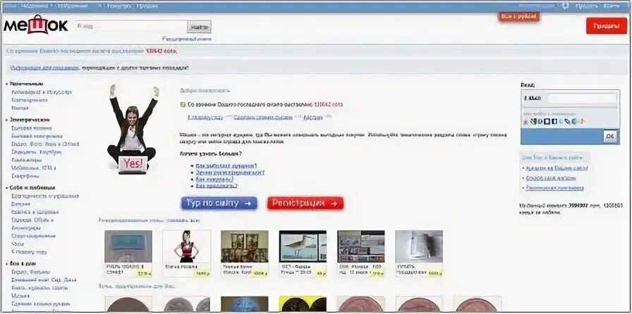 Мешок ру. Мешок ру аукцион. Мешок аукцион Старая версия. Мешок.ру интернет-аукцион регистрация.