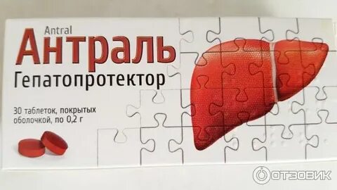 Антраль таблетки для печени инструкция