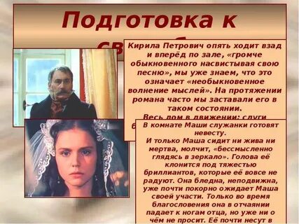 Дубровский и маша троекурова история любви