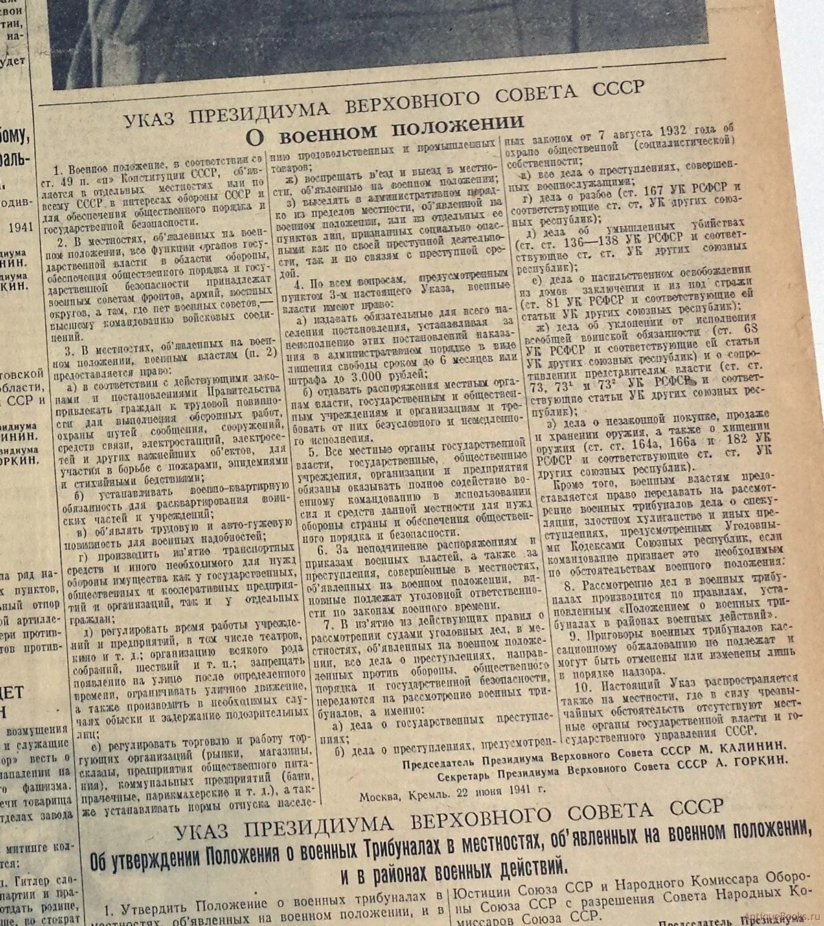 Газета начало войны 1941. Газеты 23 июня 1941. Газета о начале Великой Отечественной войны. Газета правда 22 июня 1941 года.