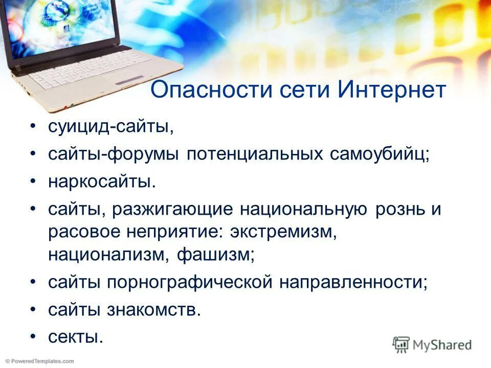 Основные безопасности в интернете