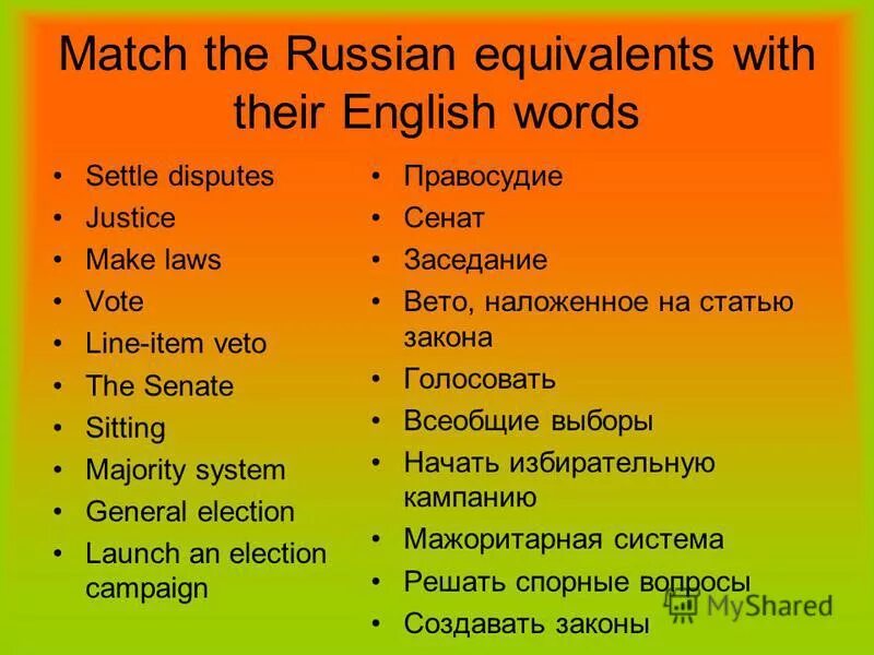 Match the english and russian equivalents