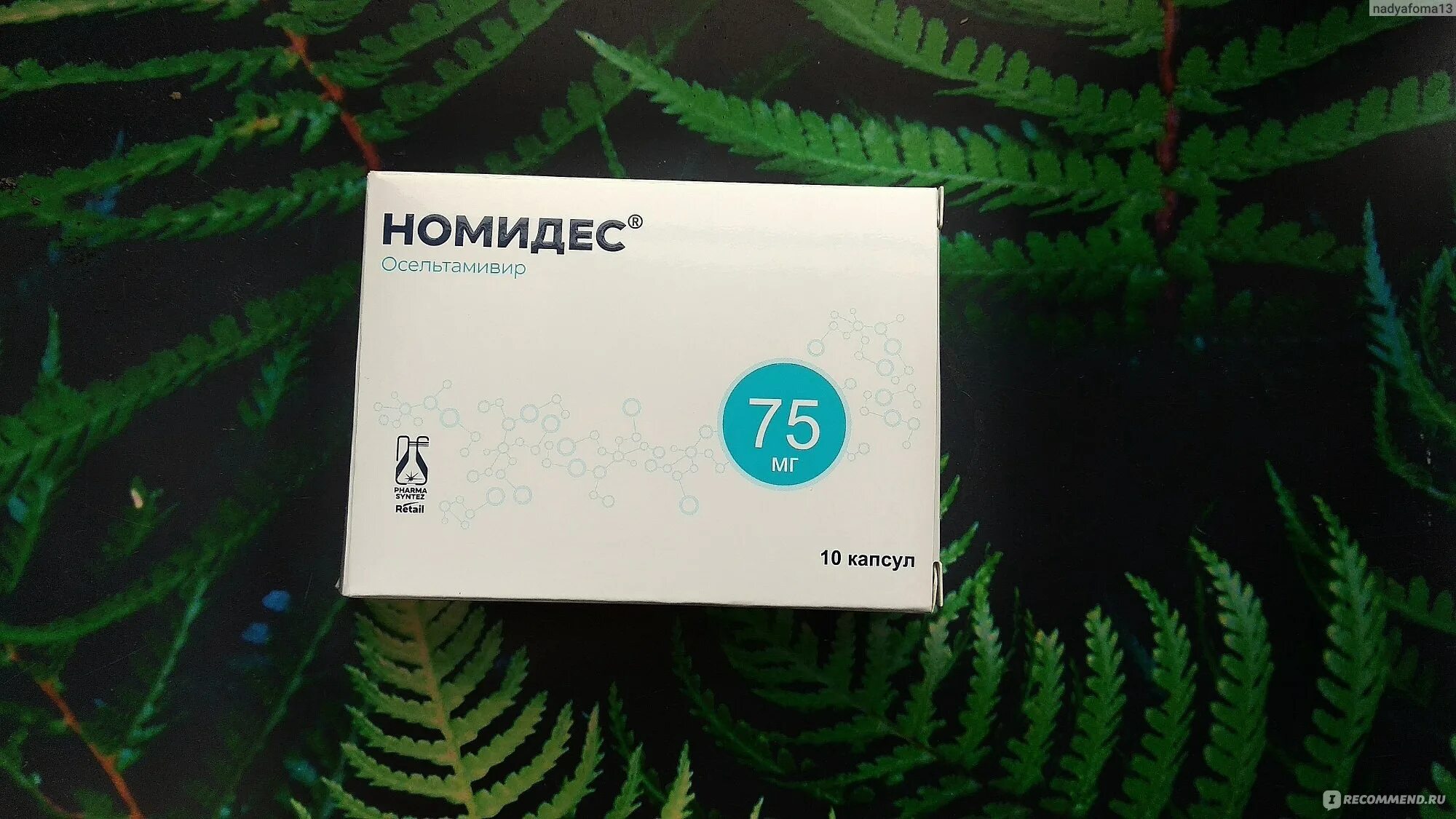 Номидекс от чего