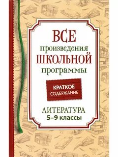 Краткое содержание литература и история