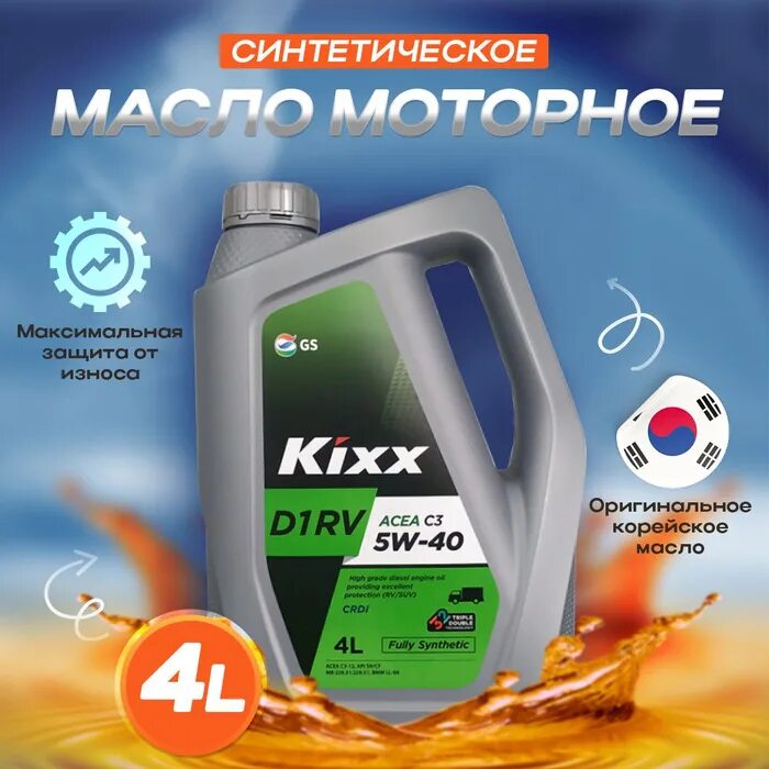 Kixx d1 rv. Масло моторное kixx d1 rv 5w-40 синтетическое 6 л l2013360e1. kixx d1 rv 5w-40 c3 6l синт. kixx d1 rv 5w-40 c3 4l синт.