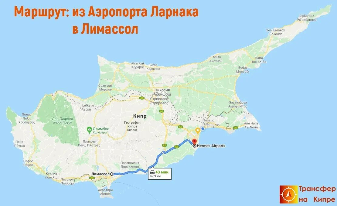 Кипр как добраться из москвы. Аэропорт ларнака кипр на карте. аэропорт кипра ларнака до протараса. от ларнаки до лимассола. ларнака и лимассол на карте.