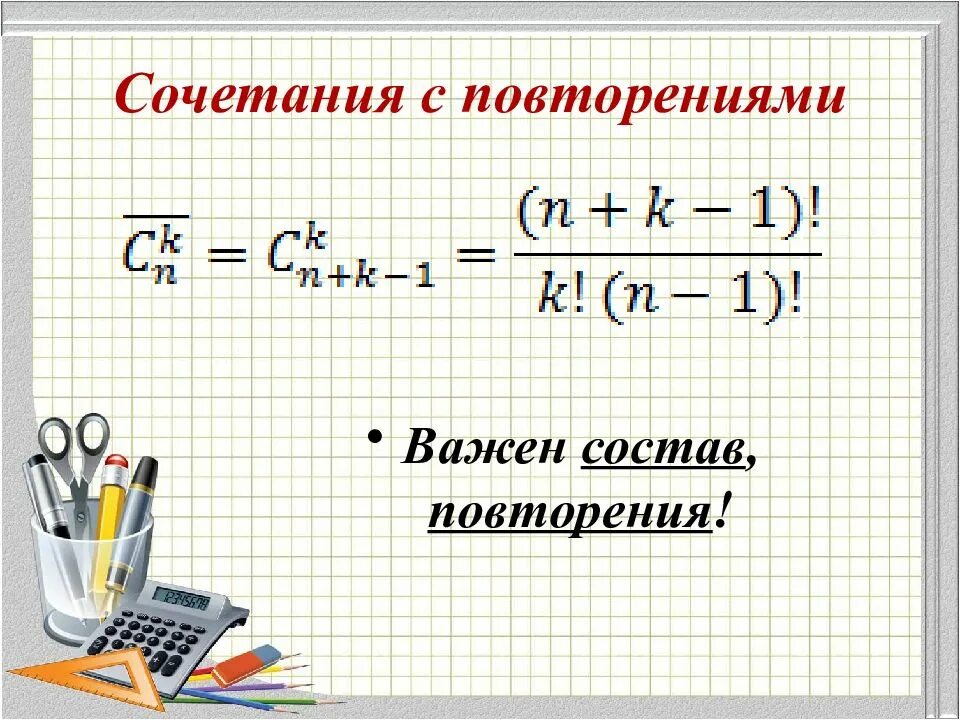 Сочетания с повторениями формула. Число сочетаний с повторениями. сочеиания с повторениям. число сочетаний с повторениями формула.