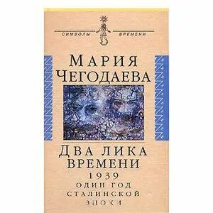 Лики времени