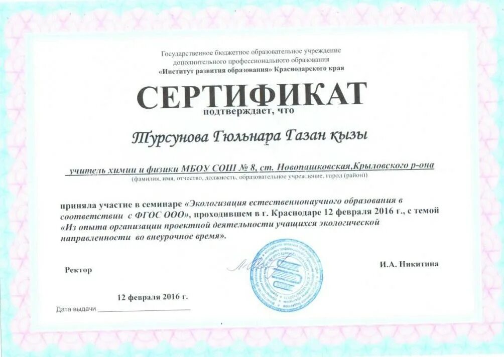 Педагогический опыт сертификат. Сертификат конкурс педагогического мастерства. Сертификат за обобщение опыта. Центр развития образования. Трансляция педагогического опыта.