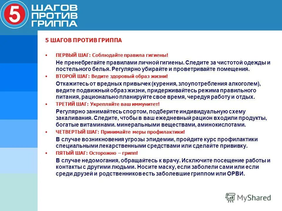 Программу 5 шагов. Программу 5 шагов
