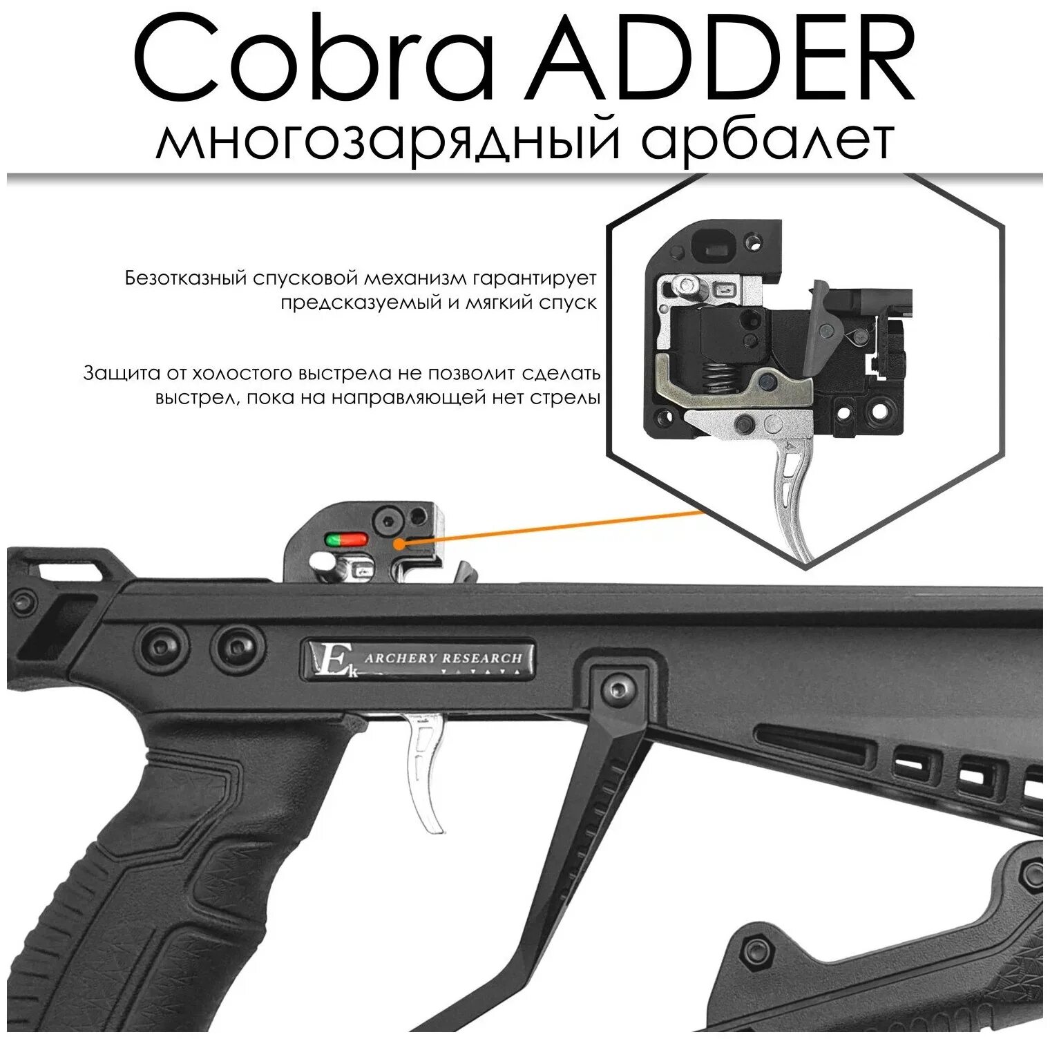 Cobra system adder. Арбалет cobra rx adder. арбалет ек кобра многозарядный. ek cobra system rx adder.