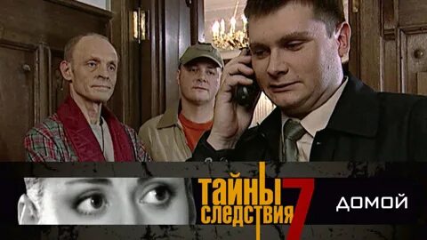 Смотрим детектив тайны 1