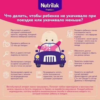Ребенок 2 года укачивает в машине