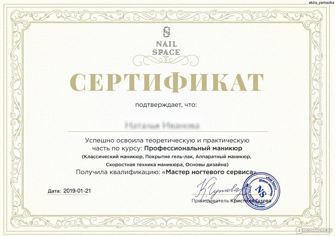 Сертификат мастера ногтевого сервиса. Вебинар по маникюру с сертификатом. Вебинар по маникюру с сертификатом. Сертификат мастера ногтевого сервиса. Сертификат аппаратный маникюр.