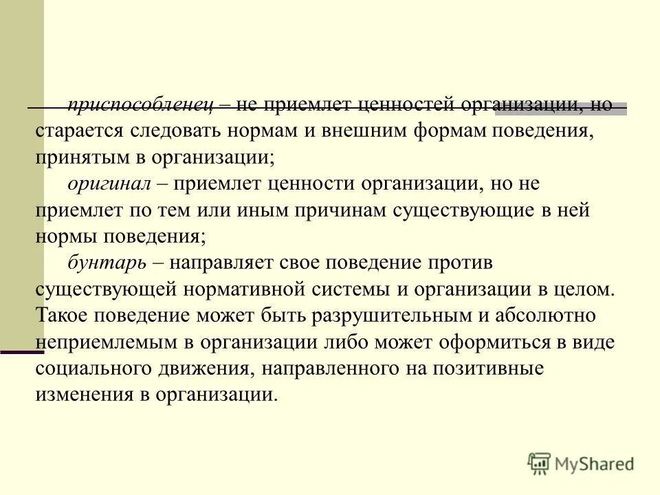 приемлять или приемлить. приемлить. приспособленец. приспособленец в организации. приемлют или приемлят.