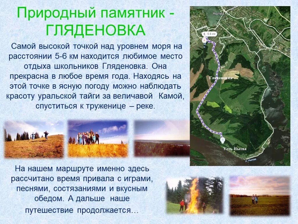 Самая высокая столица над уровнем моря. Город Нытва презентация. Гляденовка Нытва.