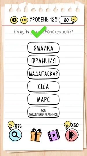 Brain Test уровень 125. Откуда у пчел берется мед 125 уровень. Уровень 125 BRAINTEST. Откуда у пчел берется мед Brain. Игра уровень 125