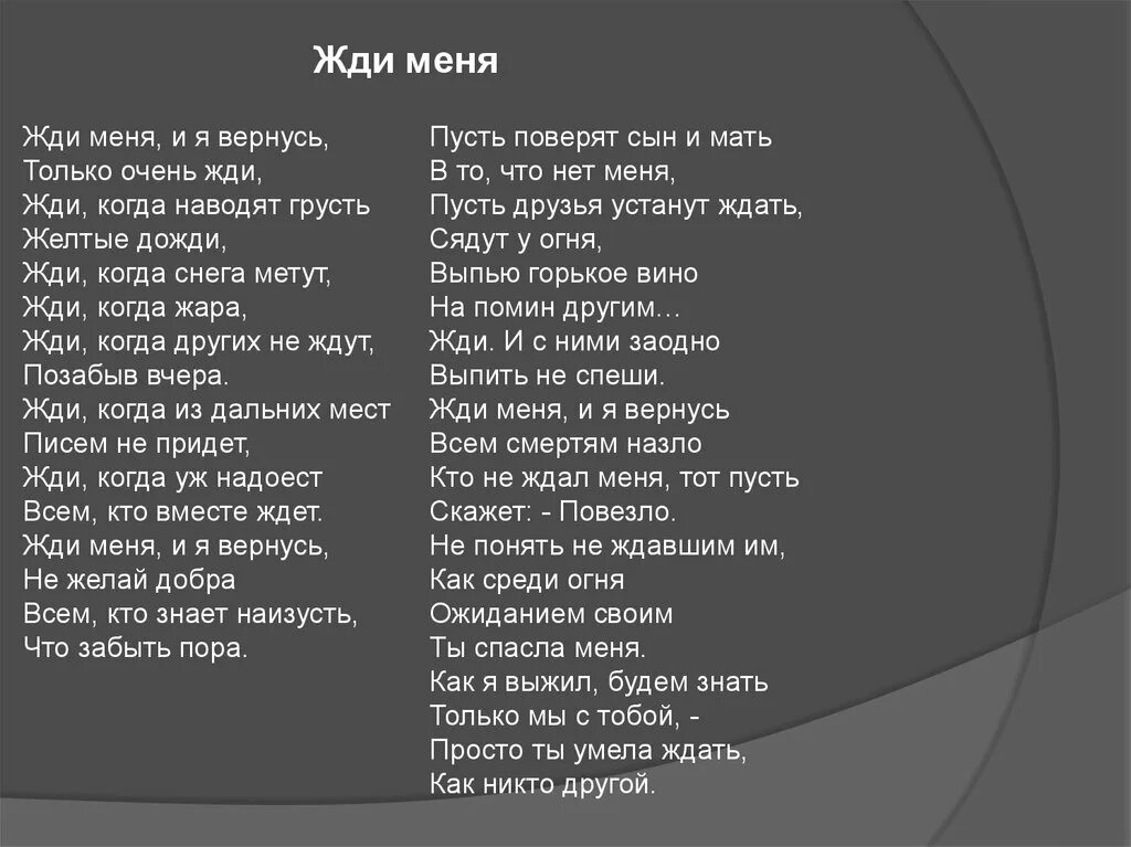 Жди меня стих анализ. Жди меня стих. Стих жди меня и я вернусь. Жди меня... Стихотворения.. Жди меня и я вернусь стихотворение.