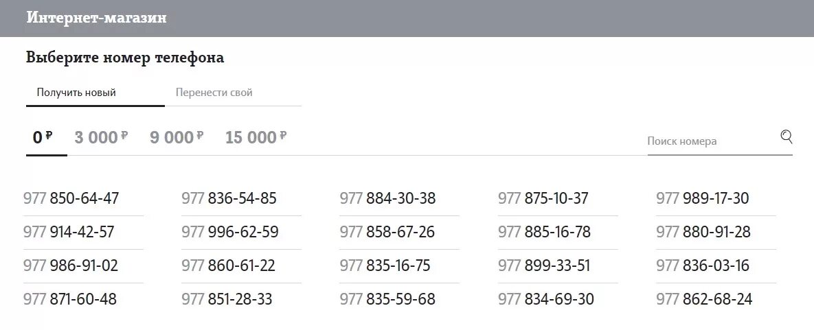 Красивые Телефонные номера теле2. Цифры номера теле2. Номера теле2 начинаются. Красивые номера телефонов теле2. Подтвердить телефон теле2