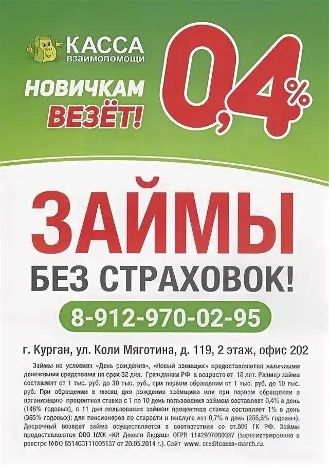 Мкк 495. Касса взаимопомощи. ООО МКК касса взаимопомощи. Касса взаимопомощи Губкин. Касса взаимопомощи Тихвин.